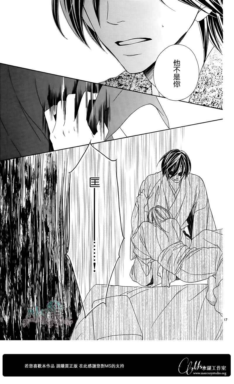 《黑鸟恋人(BLACK BIRD)》漫画最新章节第67话免费下拉式在线观看章节第【18】张图片