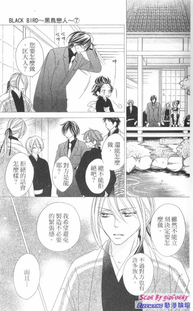 《黑鸟恋人(BLACK BIRD)》漫画最新章节第7卷免费下拉式在线观看章节第【11】张图片