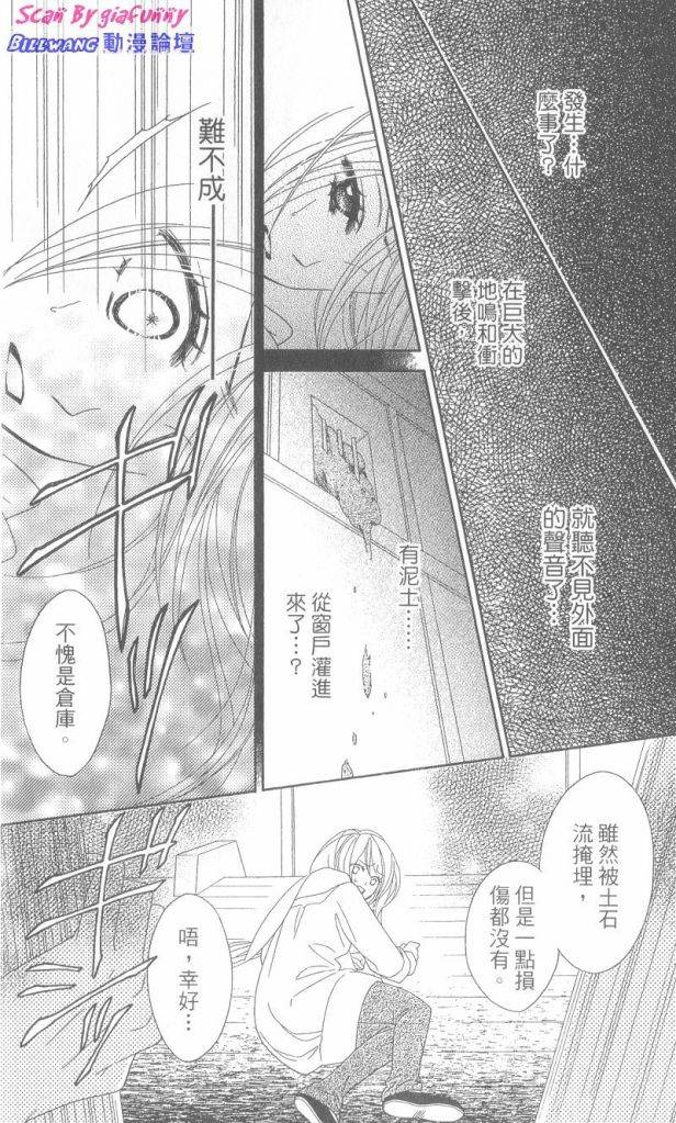 《黑鸟恋人(BLACK BIRD)》漫画最新章节第6卷免费下拉式在线观看章节第【28】张图片