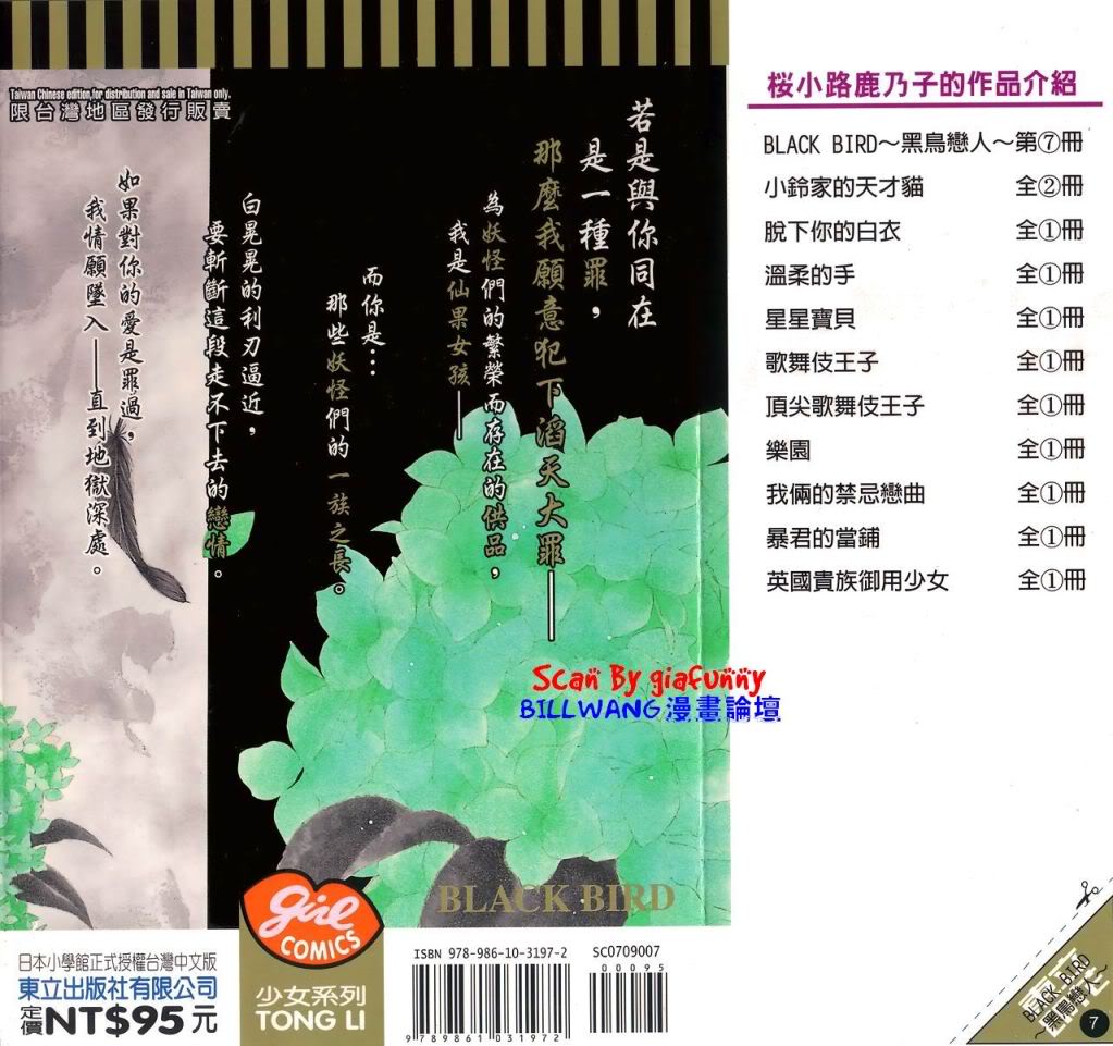 《黑鸟恋人(BLACK BIRD)》漫画最新章节第7卷免费下拉式在线观看章节第【3】张图片