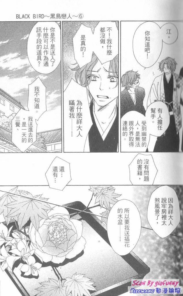 《黑鸟恋人(BLACK BIRD)》漫画最新章节第6卷免费下拉式在线观看章节第【33】张图片