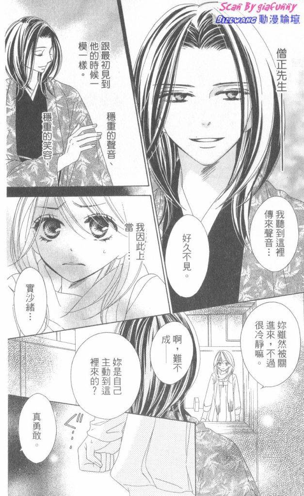 《黑鸟恋人(BLACK BIRD)》漫画最新章节第6卷免费下拉式在线观看章节第【9】张图片