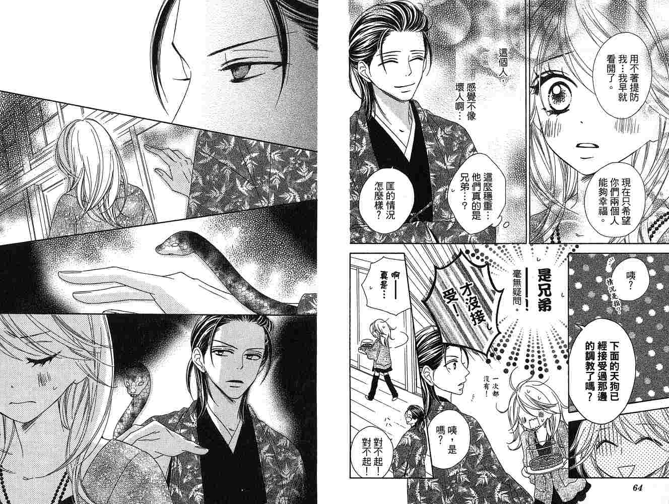 《黑鸟恋人(BLACK BIRD)》漫画最新章节第2卷免费下拉式在线观看章节第【34】张图片