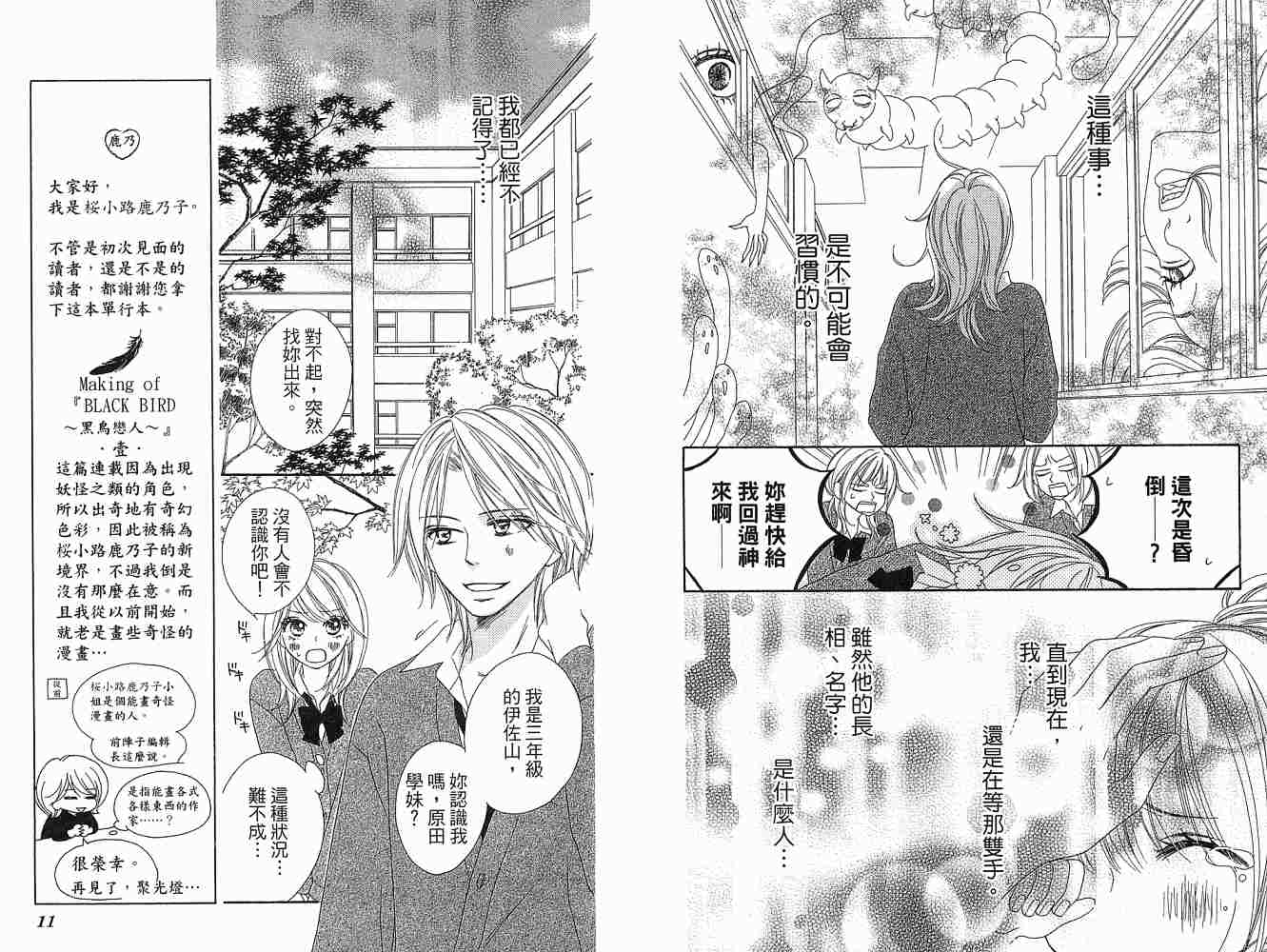 《黑鸟恋人(BLACK BIRD)》漫画最新章节第1卷免费下拉式在线观看章节第【7】张图片