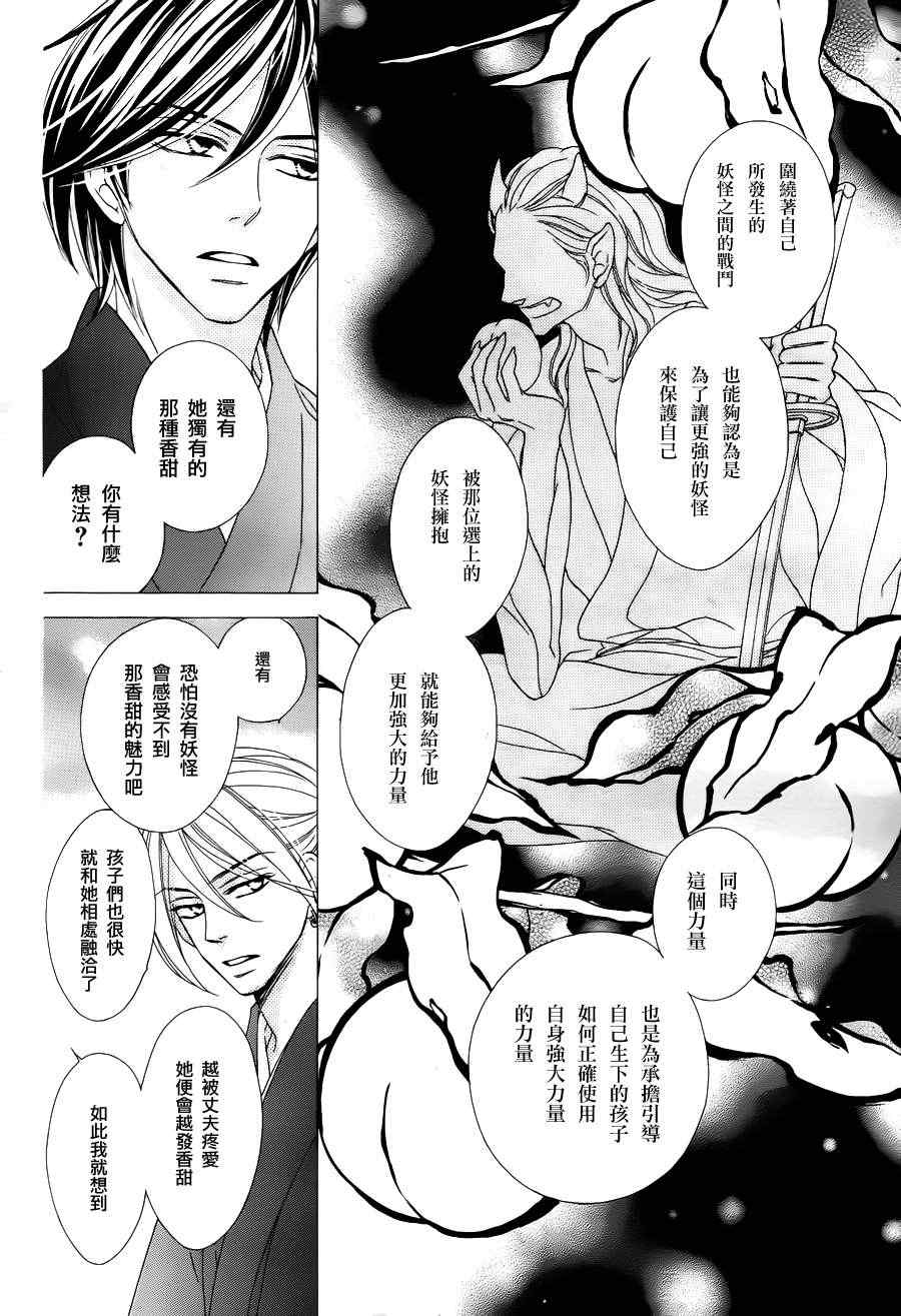 《黑鸟恋人(BLACK BIRD)》漫画最新章节第68话免费下拉式在线观看章节第【33】张图片