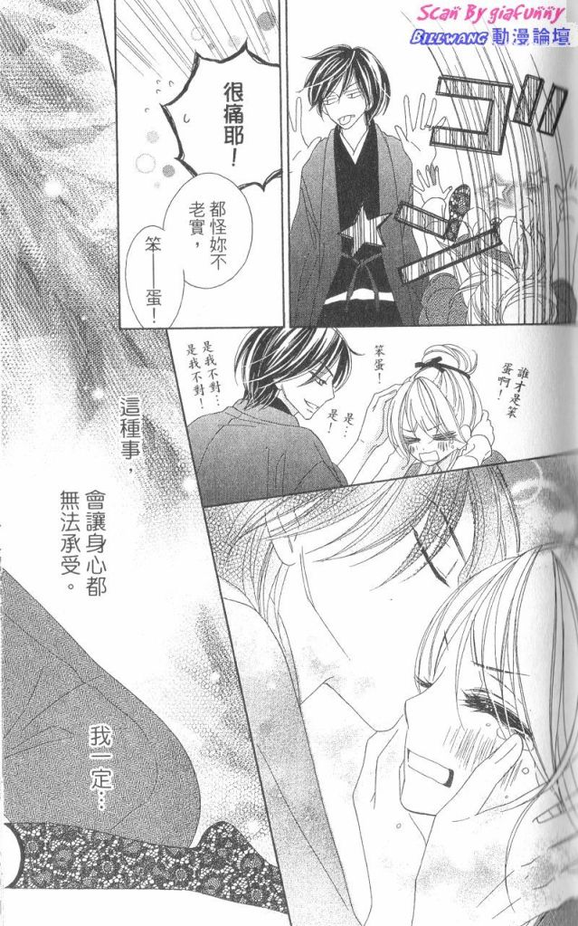 《黑鸟恋人(BLACK BIRD)》漫画最新章节第7卷免费下拉式在线观看章节第【37】张图片