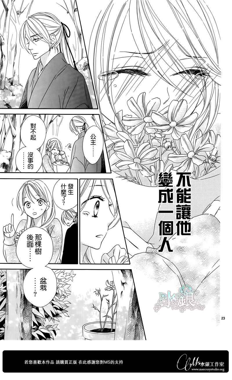 《黑鸟恋人(BLACK BIRD)》漫画最新章节第66话免费下拉式在线观看章节第【25】张图片