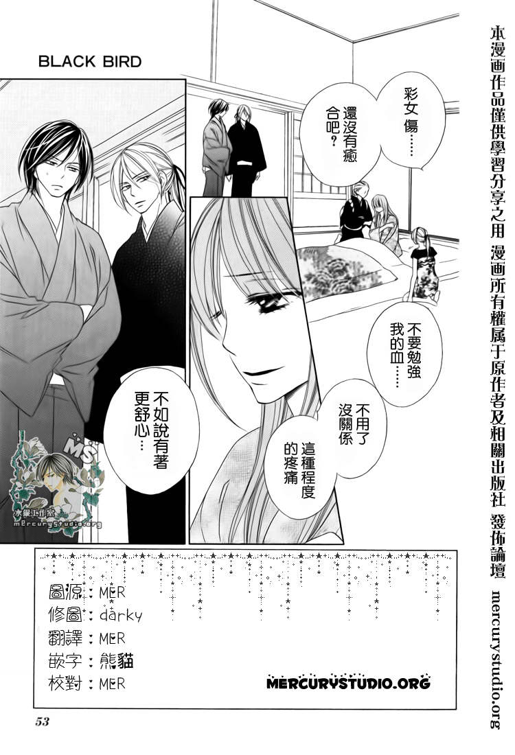 《黑鸟恋人(BLACK BIRD)》漫画最新章节第45话免费下拉式在线观看章节第【2】张图片