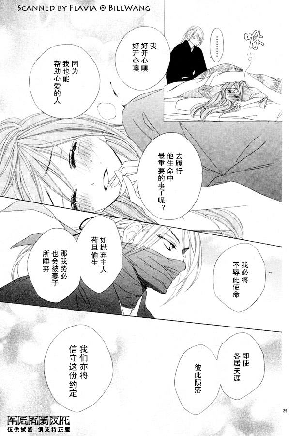 《黑鸟恋人(BLACK BIRD)》漫画最新章节第44话免费下拉式在线观看章节第【29】张图片