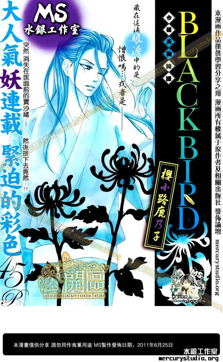 《黑鸟恋人(BLACK BIRD)》漫画最新章节第49话免费下拉式在线观看章节第【2】张图片