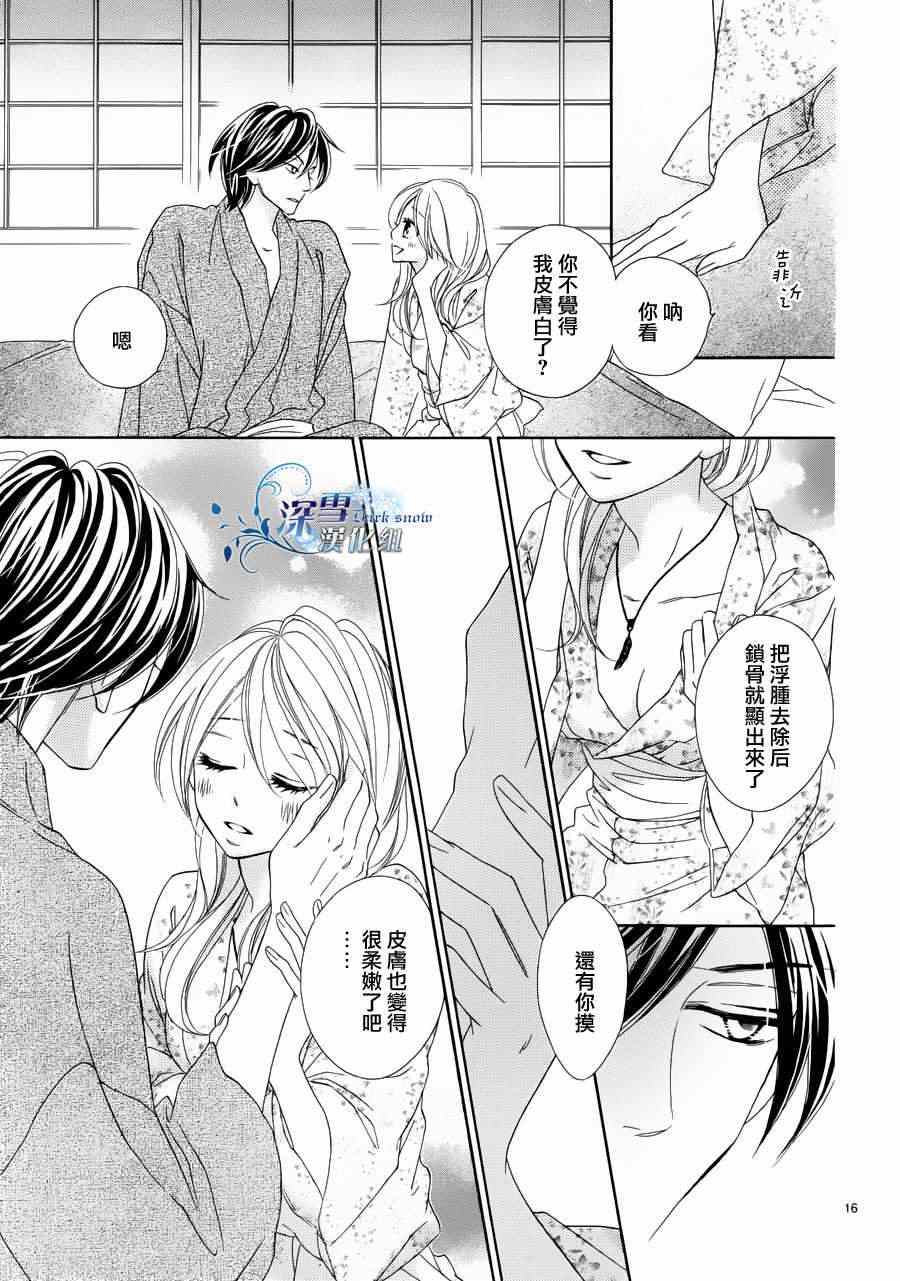 《黑鸟恋人(BLACK BIRD)》漫画最新章节外传：第2话  番外篇2免费下拉式在线观看章节第【16】张图片