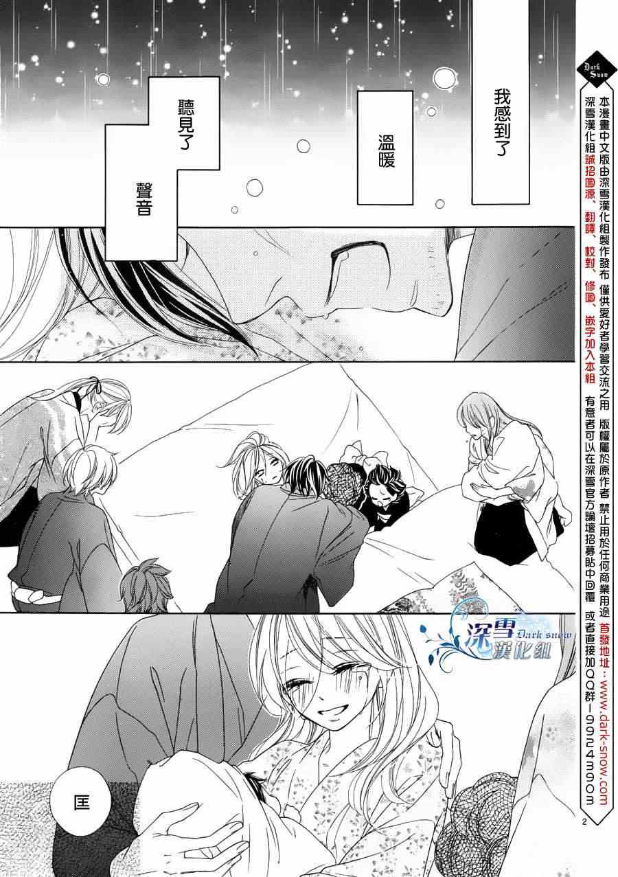 《黑鸟恋人(BLACK BIRD)》漫画最新章节外传：第2话  番外篇2免费下拉式在线观看章节第【2】张图片