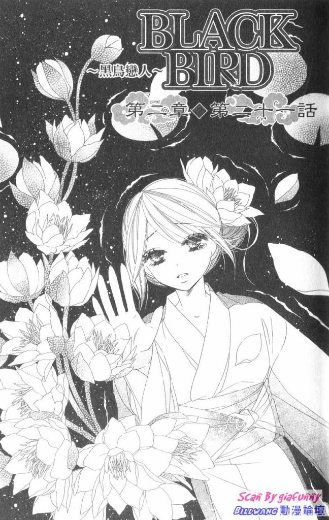 《黑鸟恋人(BLACK BIRD)》漫画最新章节第7卷免费下拉式在线观看章节第【7】张图片