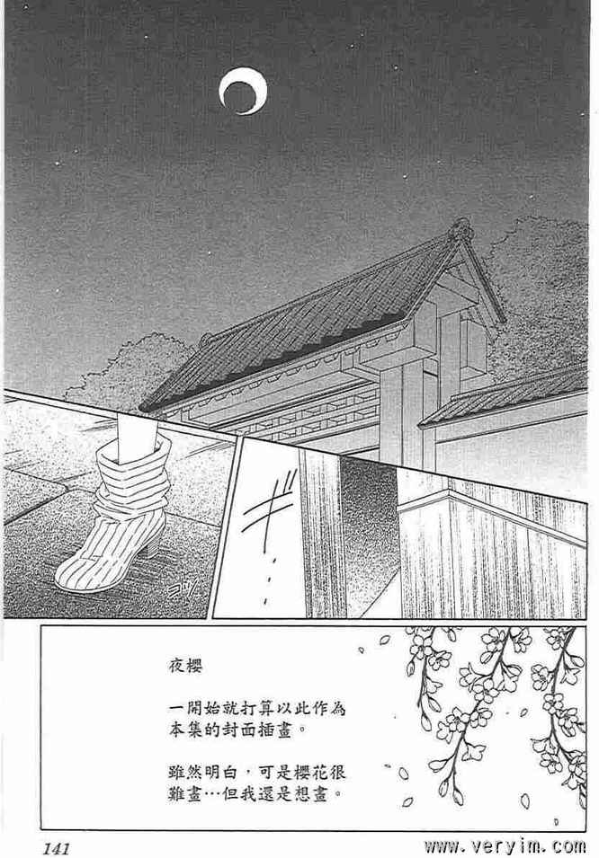 《黑鸟恋人(BLACK BIRD)》漫画最新章节第8卷免费下拉式在线观看章节第【138】张图片