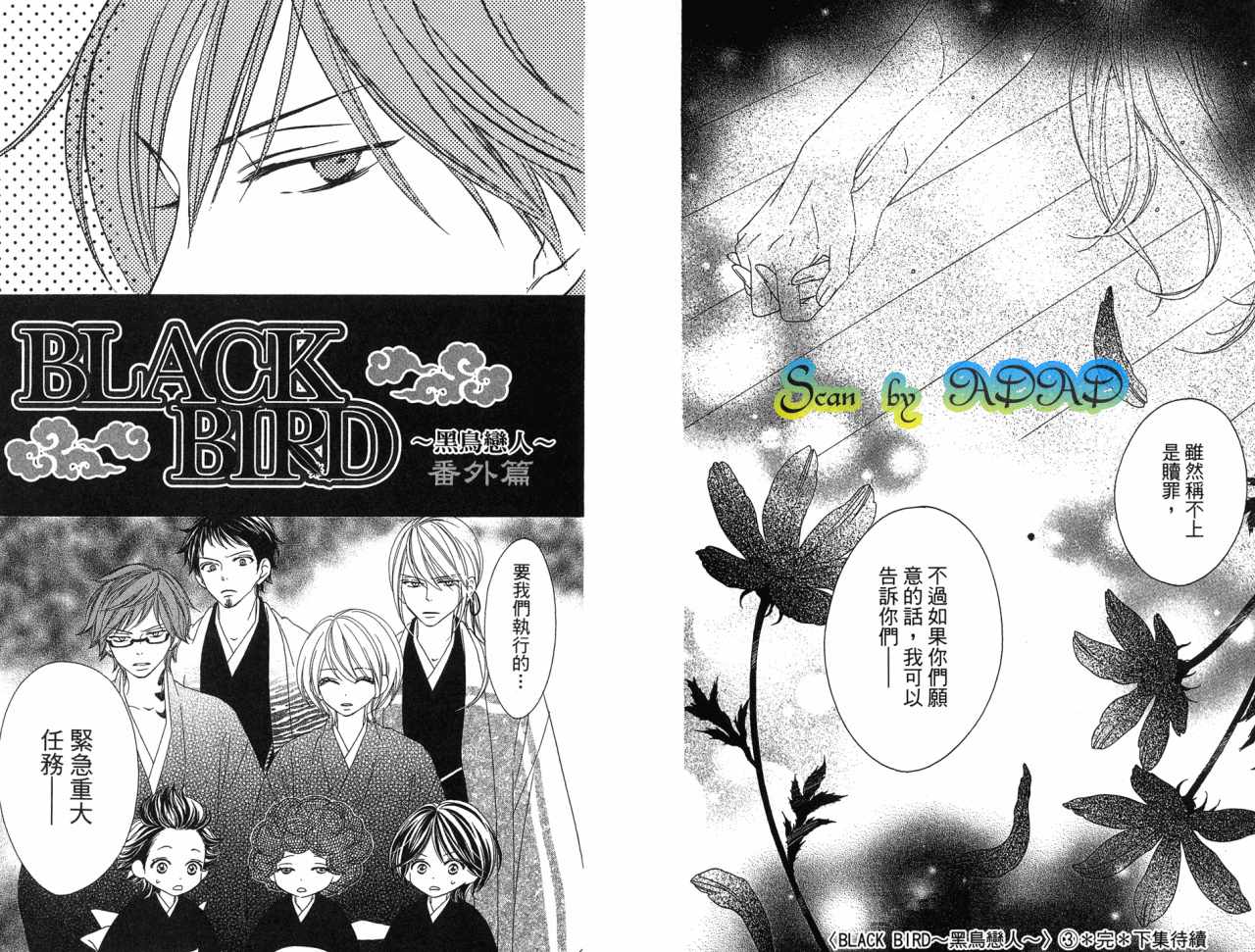 《黑鸟恋人(BLACK BIRD)》漫画最新章节第3卷免费下拉式在线观看章节第【92】张图片