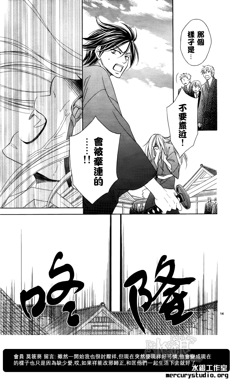 《黑鸟恋人(BLACK BIRD)》漫画最新章节第53话免费下拉式在线观看章节第【15】张图片