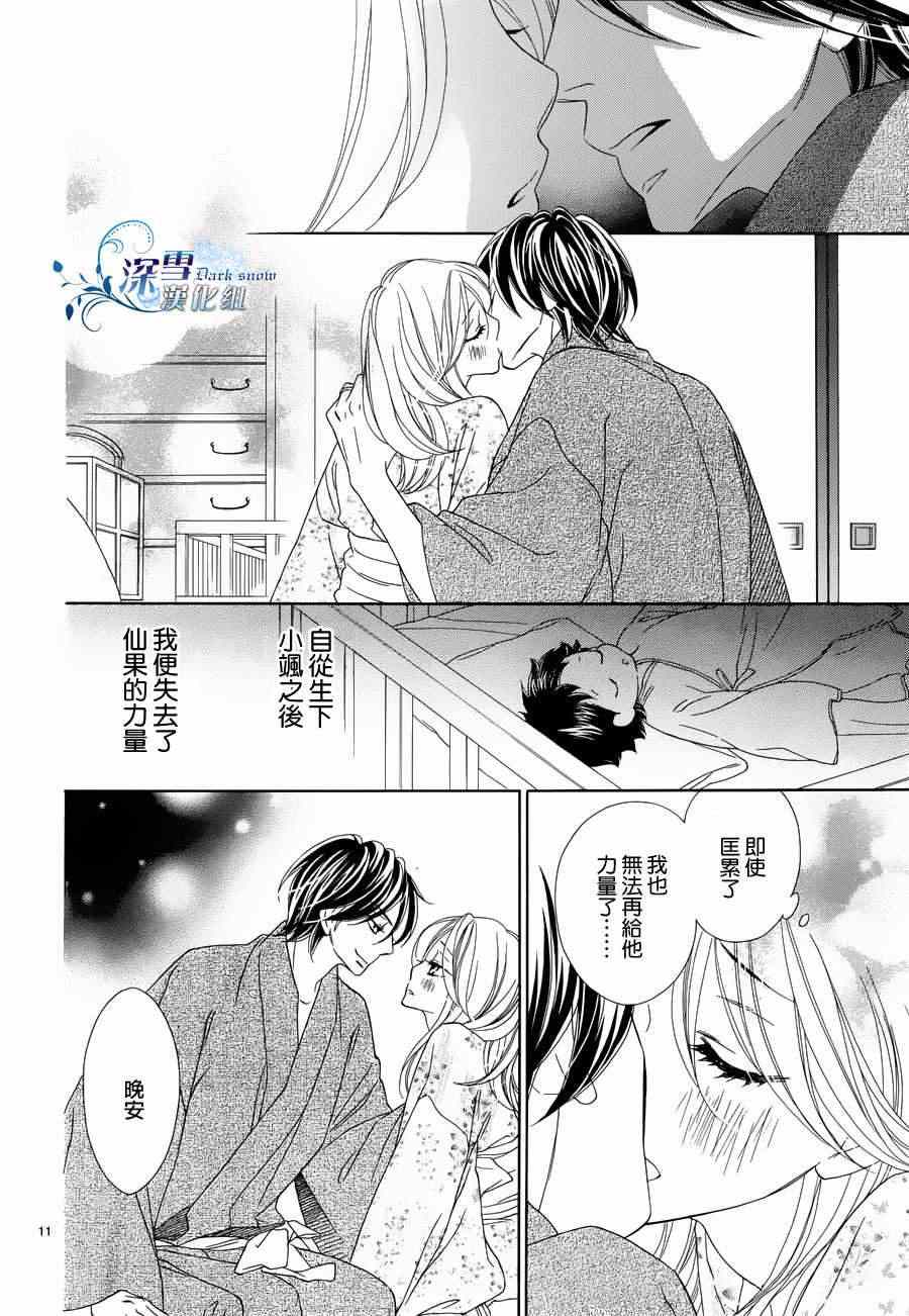 《黑鸟恋人(BLACK BIRD)》漫画最新章节外传：第2话  番外篇2免费下拉式在线观看章节第【11】张图片