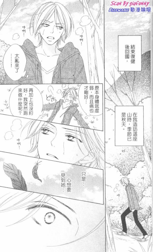 《黑鸟恋人(BLACK BIRD)》漫画最新章节第7卷免费下拉式在线观看章节第【175】张图片