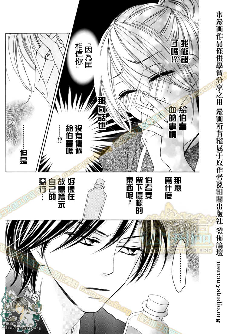 《黑鸟恋人(BLACK BIRD)》漫画最新章节第47话免费下拉式在线观看章节第【6】张图片