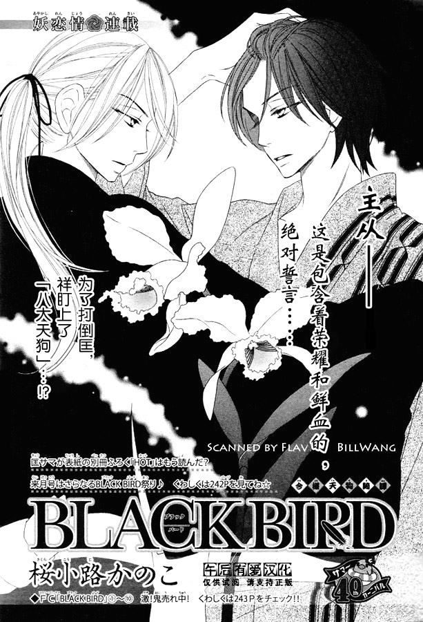 《黑鸟恋人(BLACK BIRD)》漫画最新章节第44话免费下拉式在线观看章节第【1】张图片