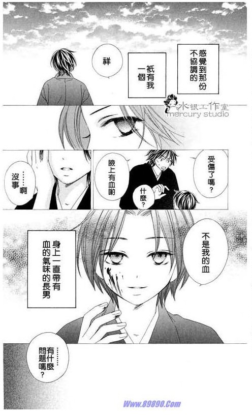 《黑鸟恋人(BLACK BIRD)》漫画最新章节第10卷免费下拉式在线观看章节第【59】张图片