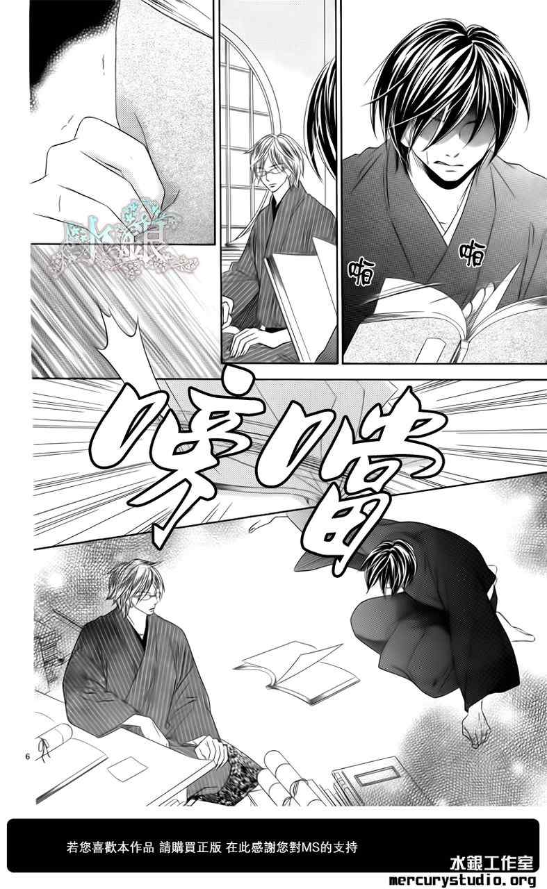 《黑鸟恋人(BLACK BIRD)》漫画最新章节第60话免费下拉式在线观看章节第【6】张图片