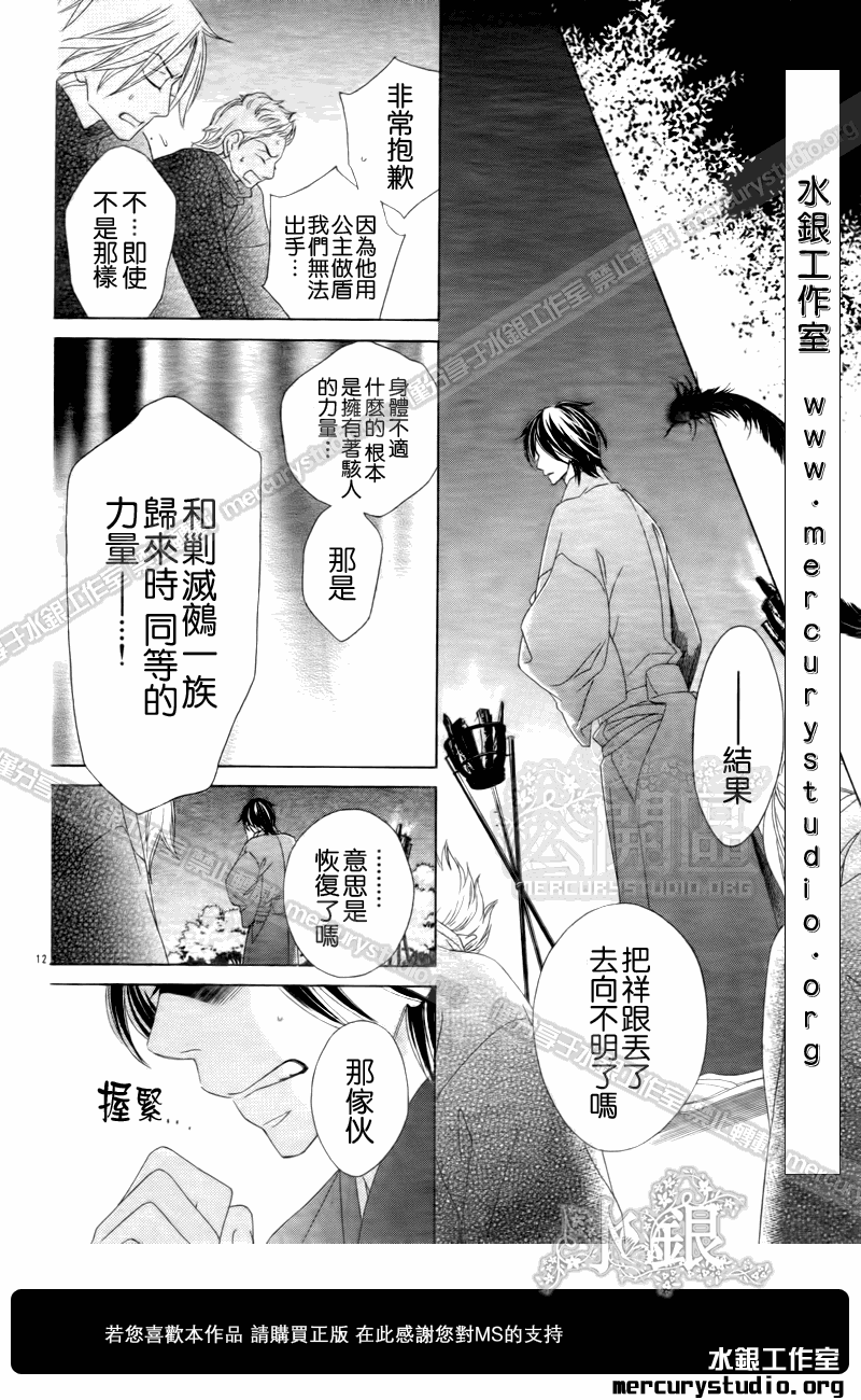 《黑鸟恋人(BLACK BIRD)》漫画最新章节第51话免费下拉式在线观看章节第【12】张图片