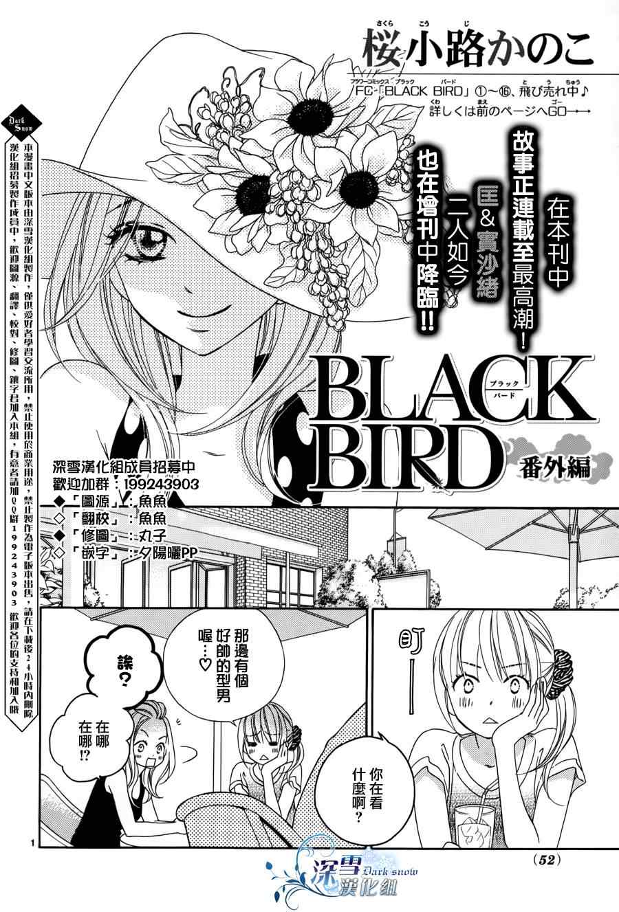《黑鸟恋人(BLACK BIRD)》漫画最新章节外传：第1话  番外篇免费下拉式在线观看章节第【1】张图片