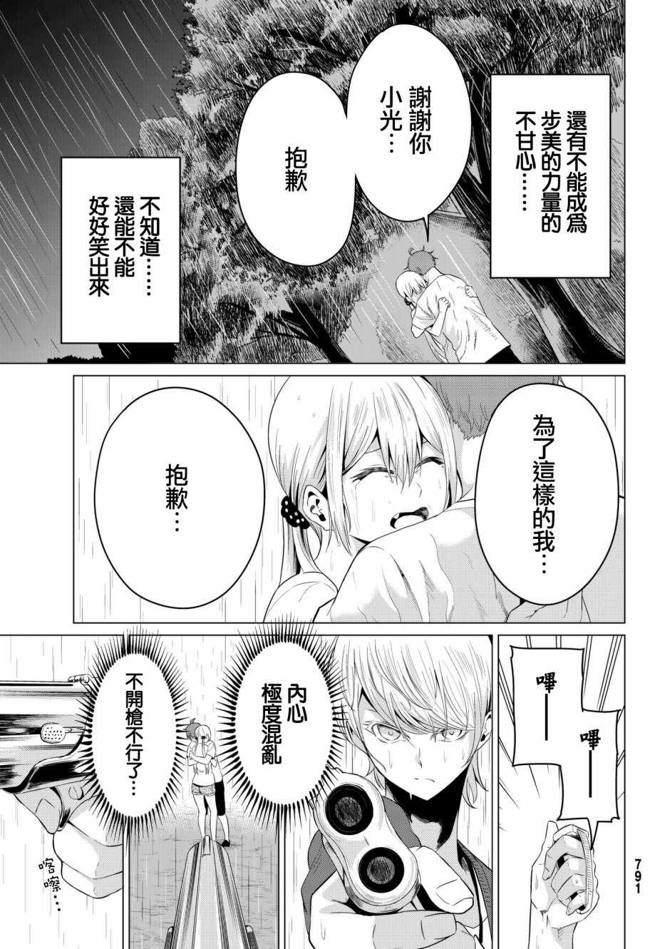 《世界还是女友这是个问题》漫画最新章节第13话免费下拉式在线观看章节第【23】张图片