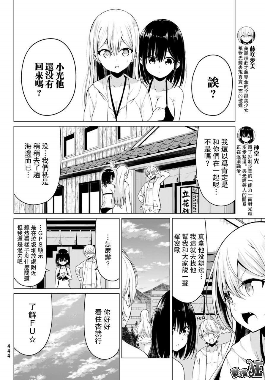 《世界还是女友这是个问题》漫画最新章节第20话免费下拉式在线观看章节第【6】张图片