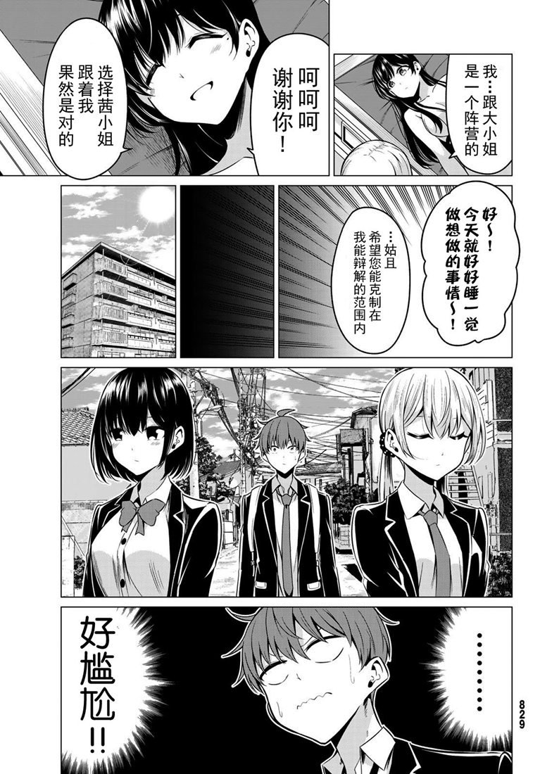 《世界还是女友这是个问题》漫画最新章节第31话免费下拉式在线观看章节第【13】张图片