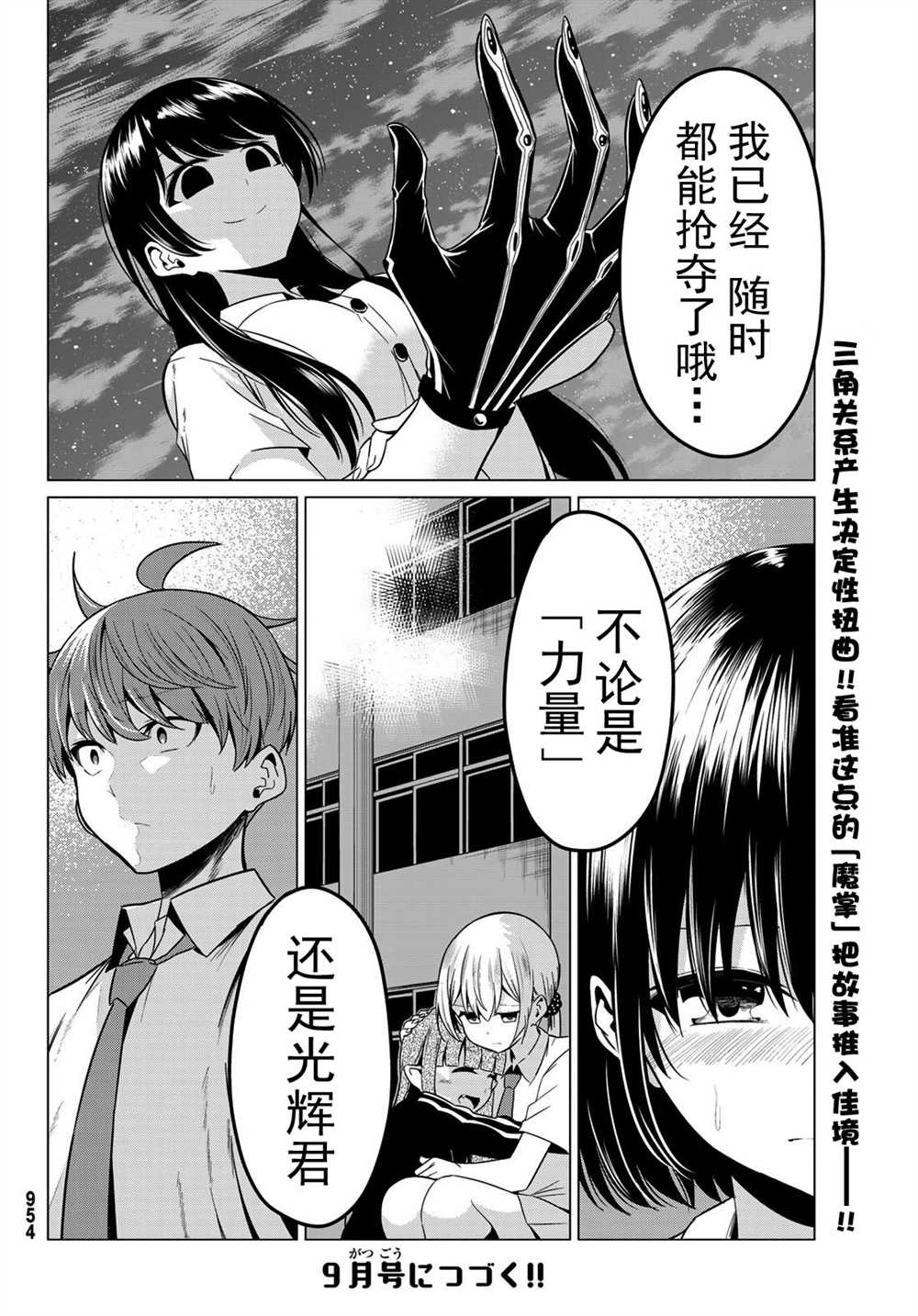 《世界还是女友这是个问题》漫画最新章节第28话免费下拉式在线观看章节第【34】张图片