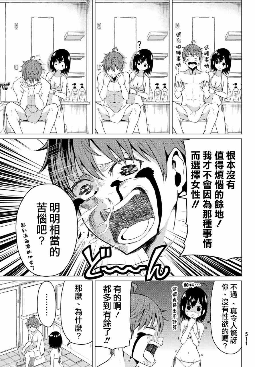 《世界还是女友这是个问题》漫画最新章节第2话免费下拉式在线观看章节第【14】张图片