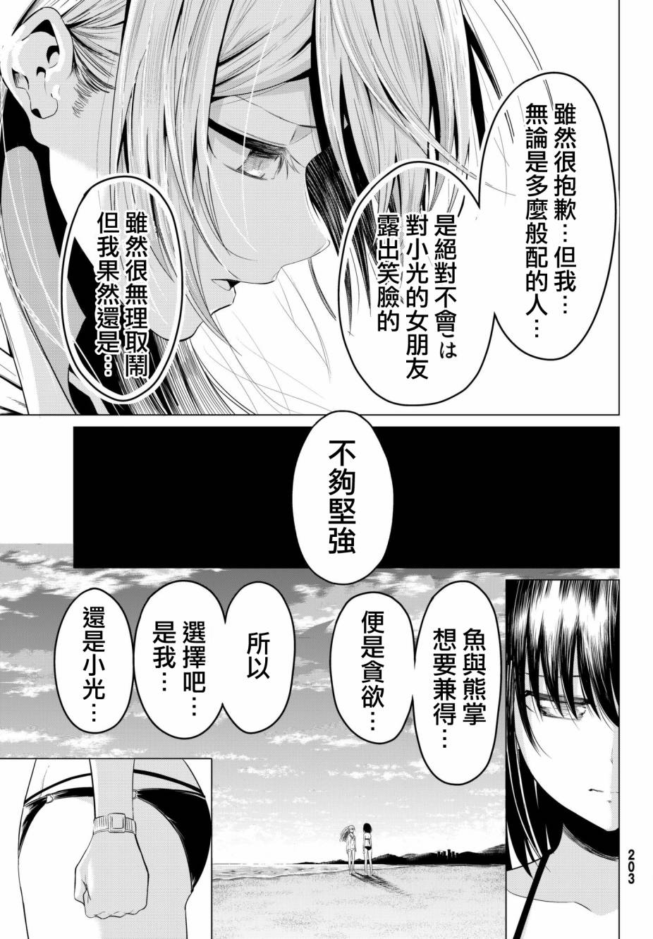 《世界还是女友这是个问题》漫画最新章节第19话免费下拉式在线观看章节第【33】张图片