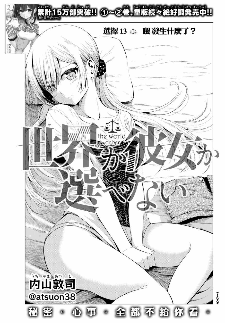 《世界还是女友这是个问题》漫画最新章节第13话免费下拉式在线观看章节第【1】张图片