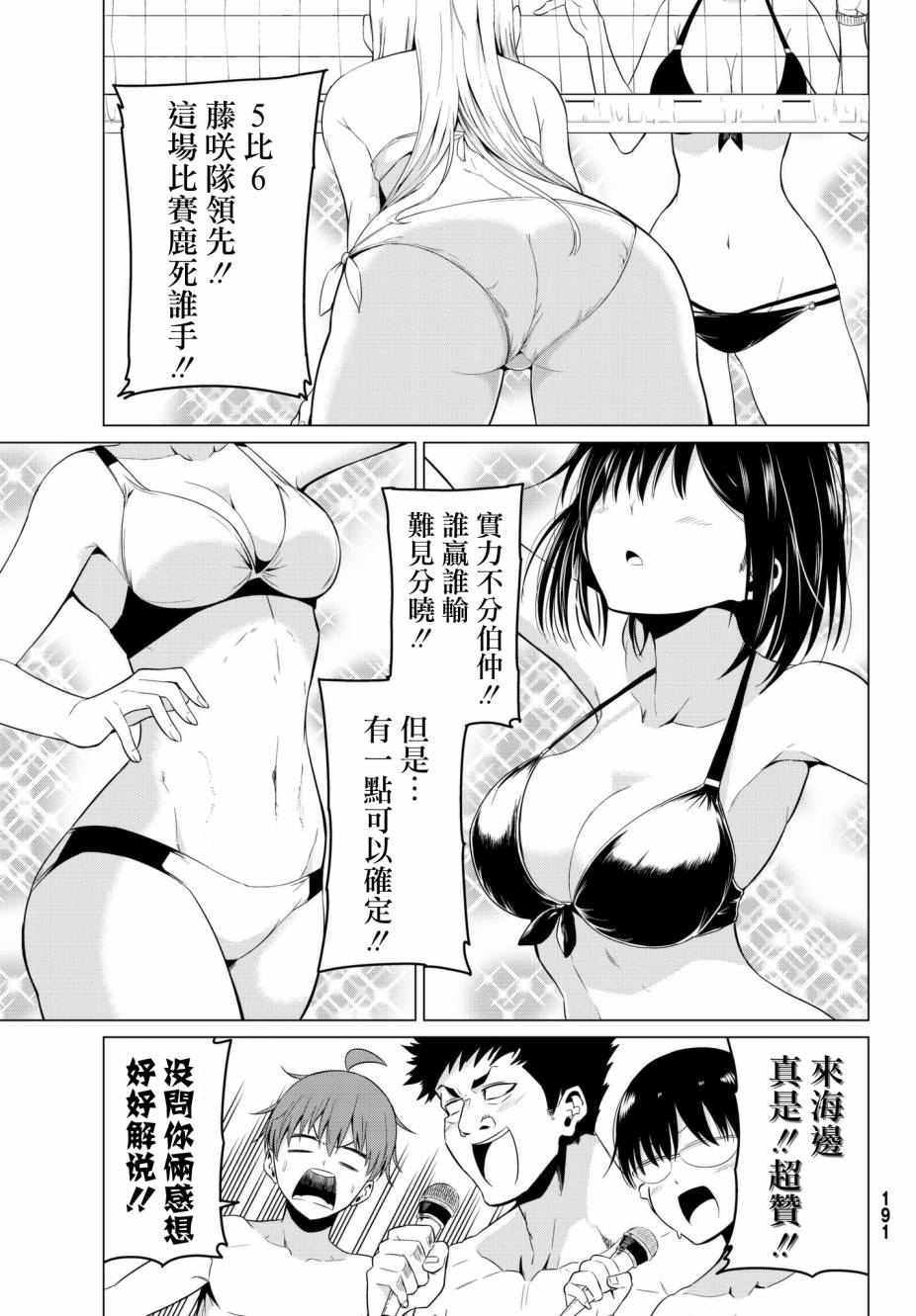 《世界还是女友这是个问题》漫画最新章节第19话免费下拉式在线观看章节第【21】张图片