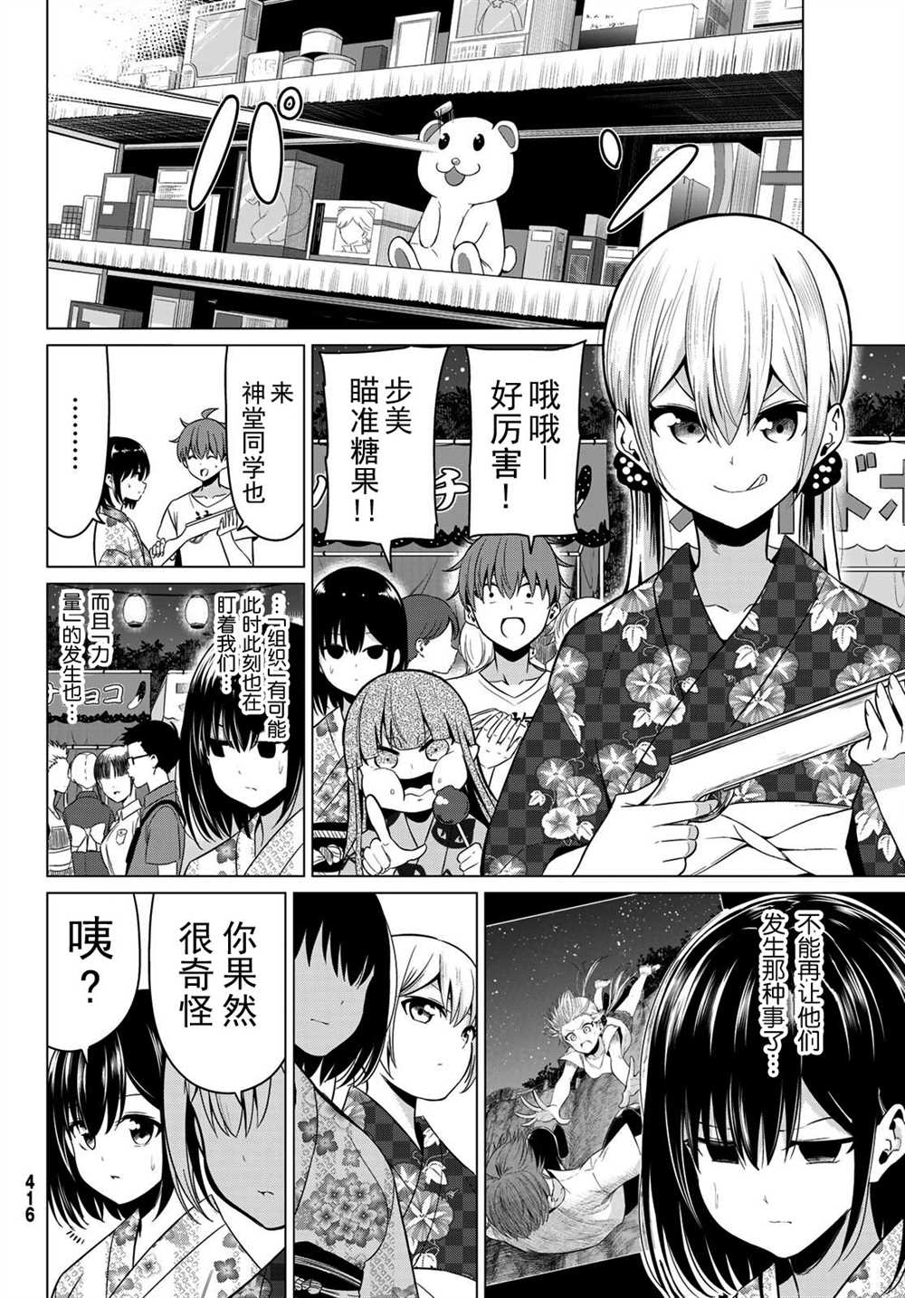 《世界还是女友这是个问题》漫画最新章节第23话免费下拉式在线观看章节第【20】张图片