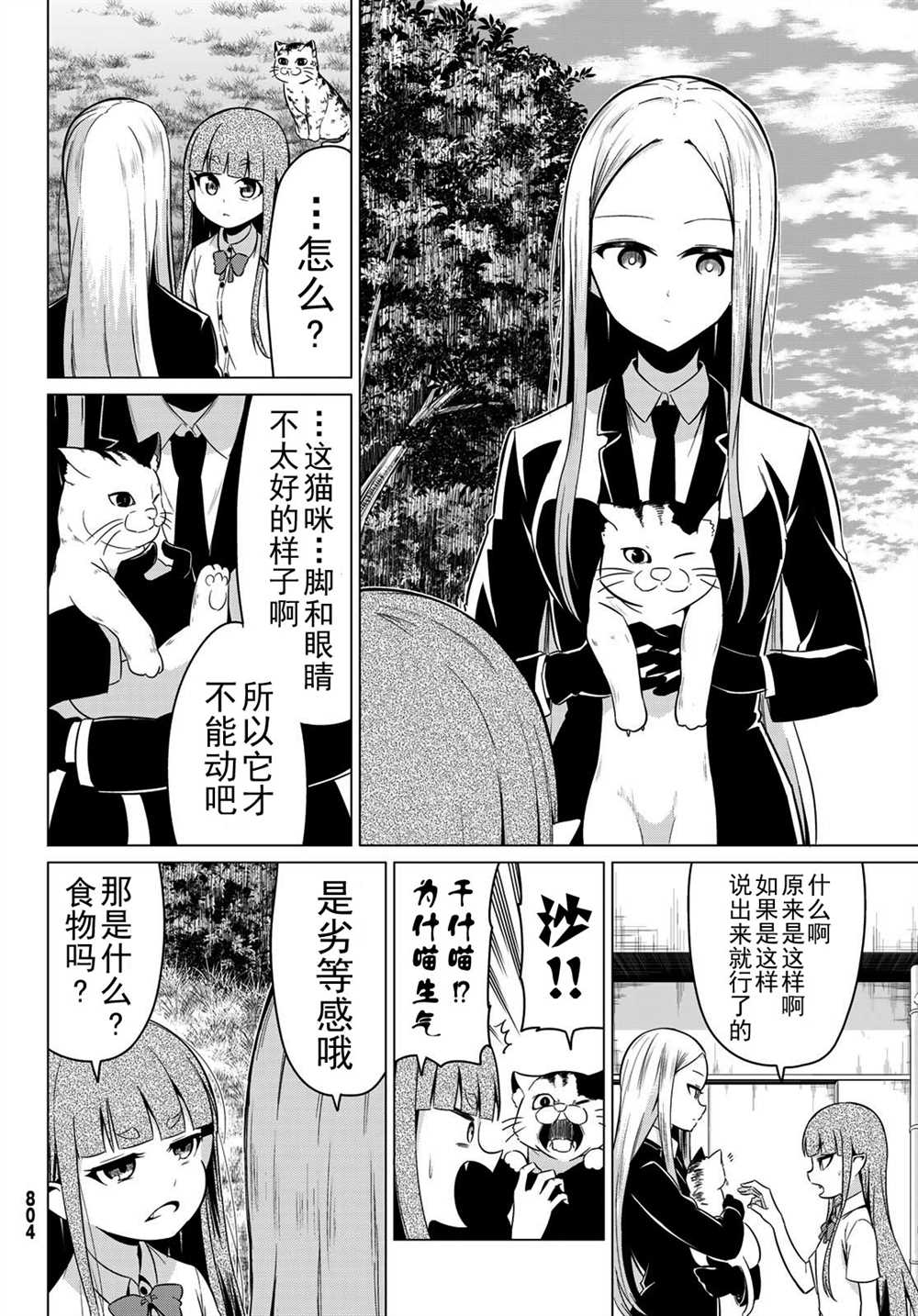 《世界还是女友这是个问题》漫画最新章节第24话免费下拉式在线观看章节第【26】张图片