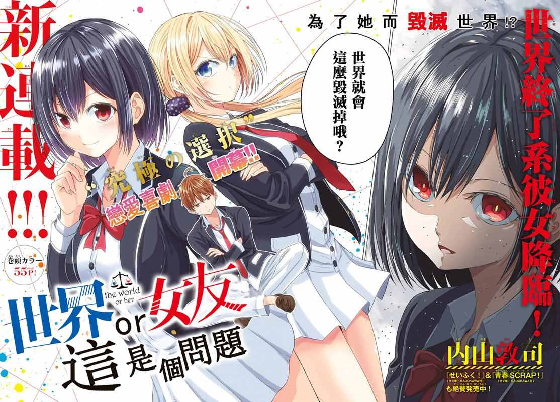 《世界还是女友这是个问题》漫画最新章节第1话免费下拉式在线观看章节第【2】张图片