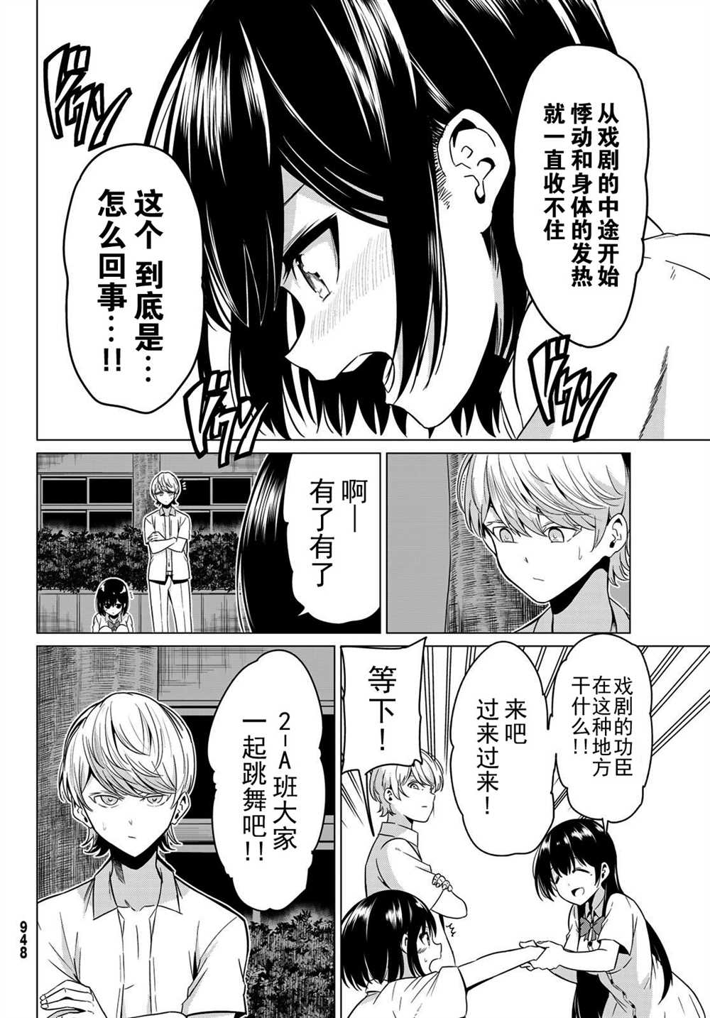 《世界还是女友这是个问题》漫画最新章节第28话免费下拉式在线观看章节第【29】张图片