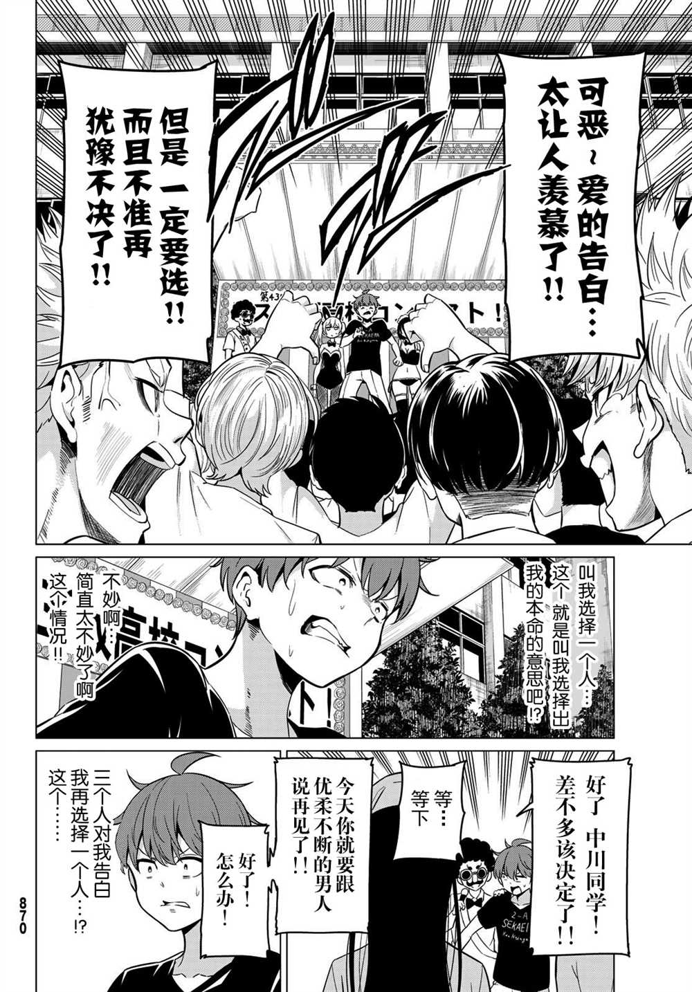 《世界还是女友这是个问题》漫画最新章节第26话免费下拉式在线观看章节第【34】张图片