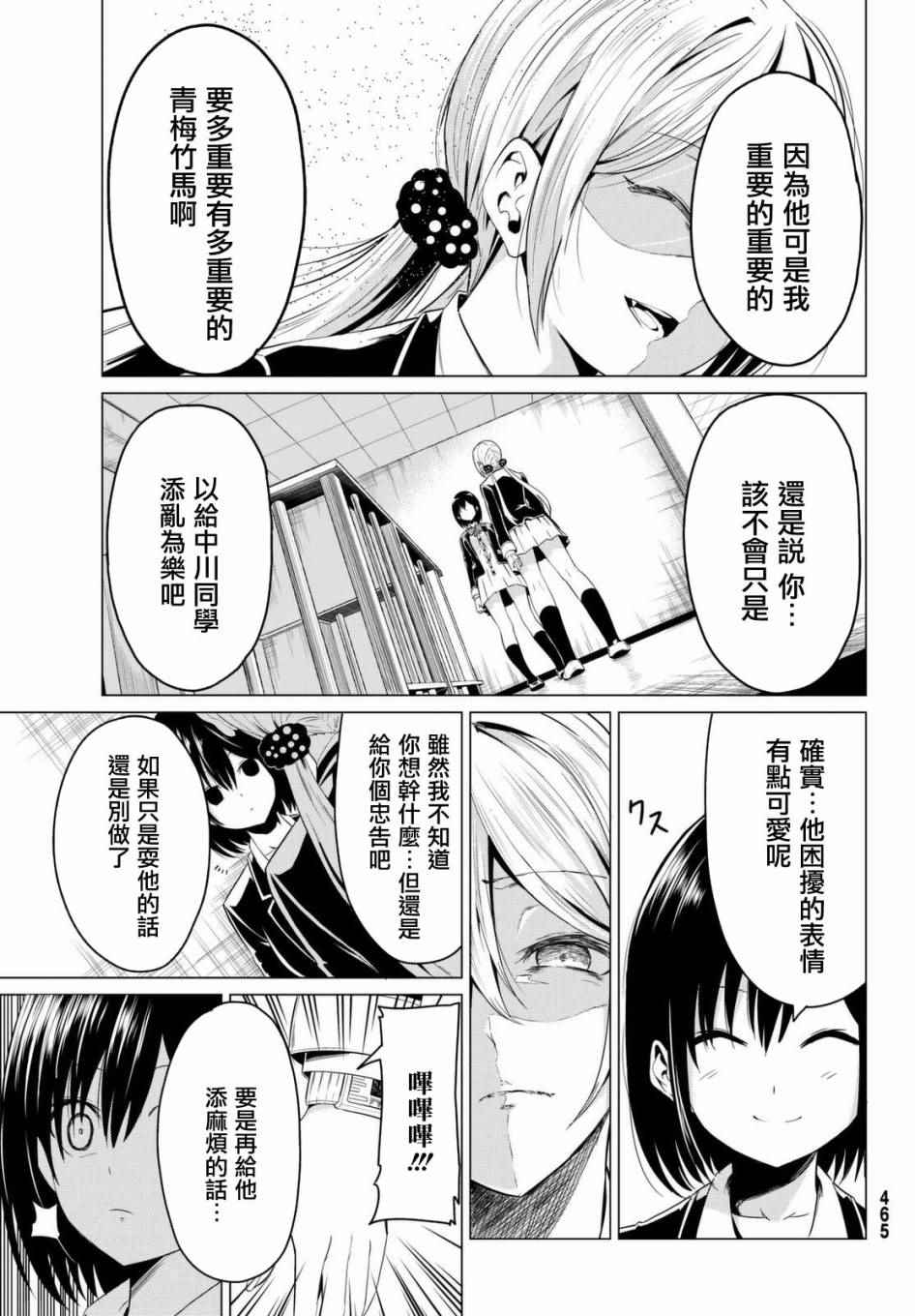 《世界还是女友这是个问题》漫画最新章节第4话免费下拉式在线观看章节第【27】张图片