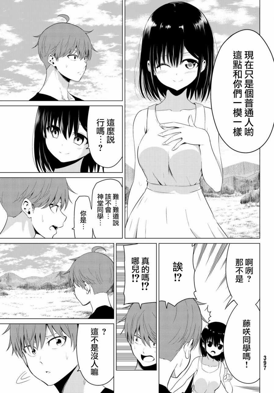 《世界还是女友这是个问题》漫画最新章节第15话免费下拉式在线观看章节第【28】张图片