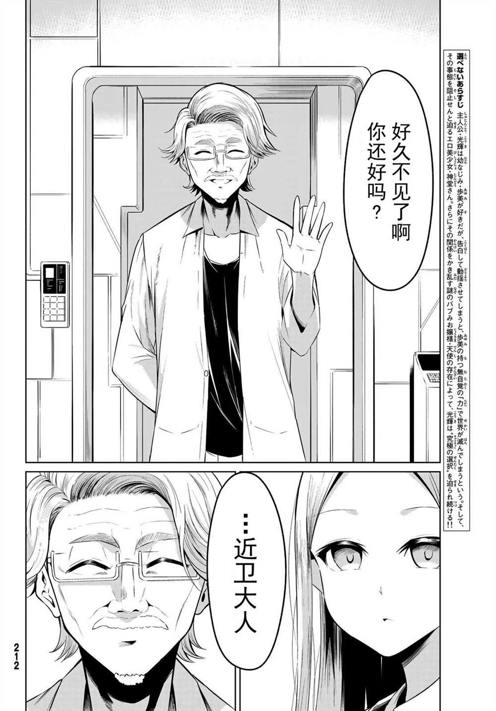 《世界还是女友这是个问题》漫画最新章节第29话免费下拉式在线观看章节第【2】张图片