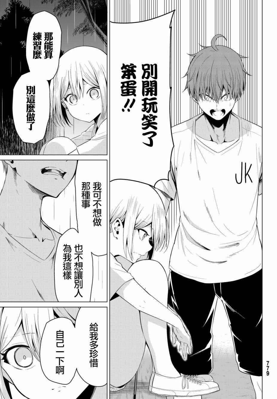 《世界还是女友这是个问题》漫画最新章节第13话免费下拉式在线观看章节第【11】张图片