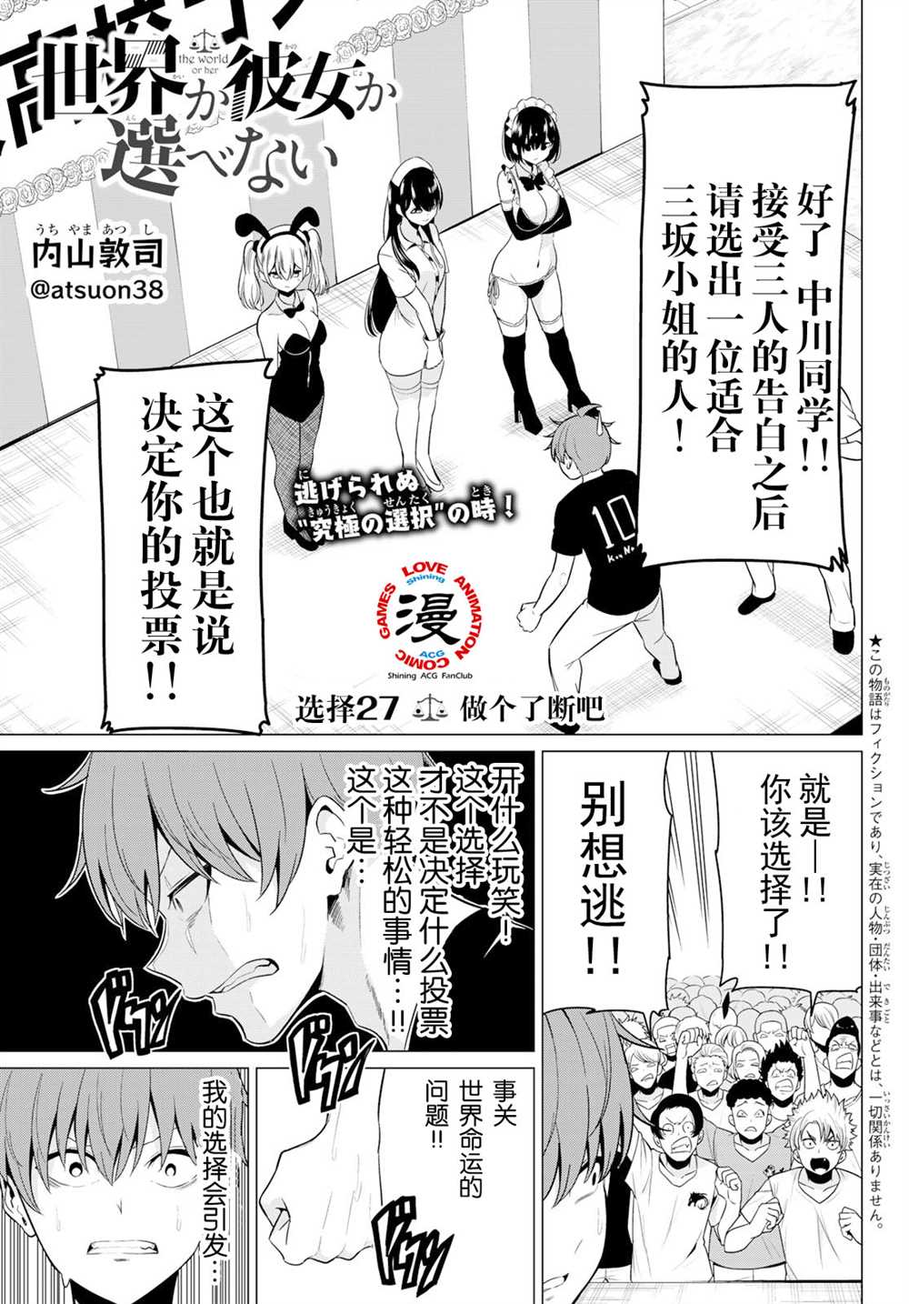 《世界还是女友这是个问题》漫画最新章节第27话免费下拉式在线观看章节第【1】张图片