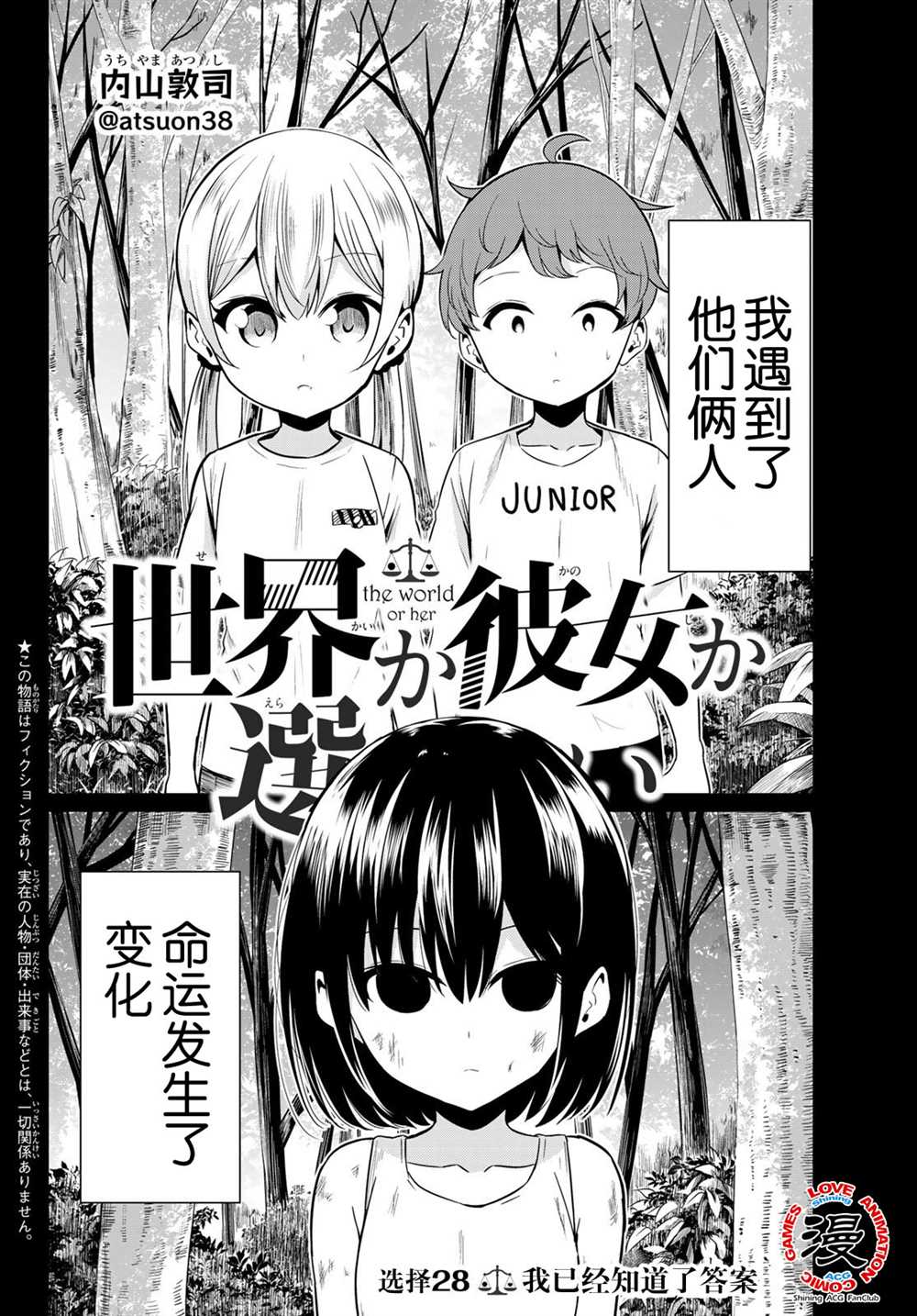 《世界还是女友这是个问题》漫画最新章节第28话免费下拉式在线观看章节第【2】张图片