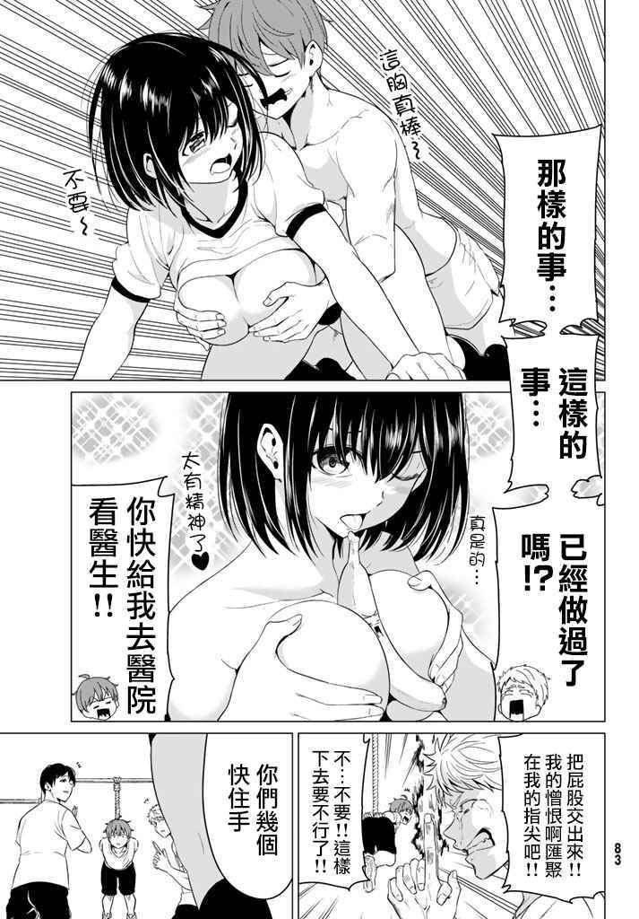 《世界还是女友这是个问题》漫画最新章节第7话免费下拉式在线观看章节第【21】张图片