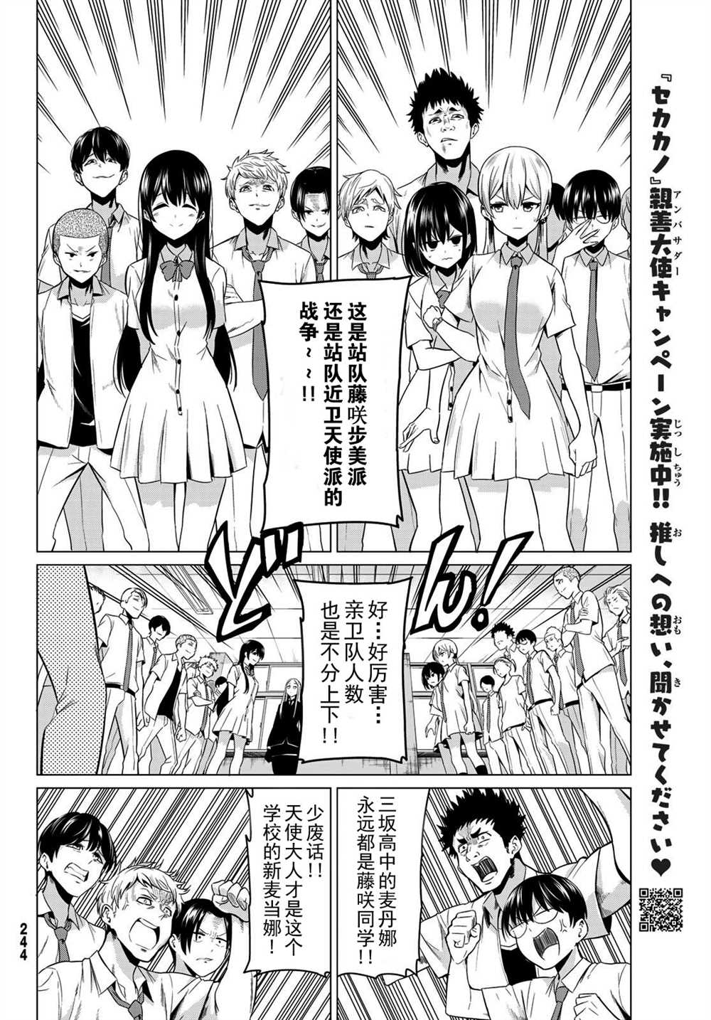 《世界还是女友这是个问题》漫画最新章节第25话免费下拉式在线观看章节第【30】张图片