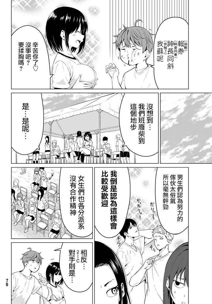 《世界还是女友这是个问题》漫画最新章节第7话免费下拉式在线观看章节第【14】张图片